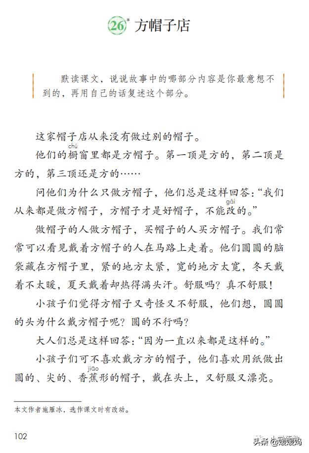 三年级下册语文方帽子讲解,三年级下册方帽子店是什么意思
