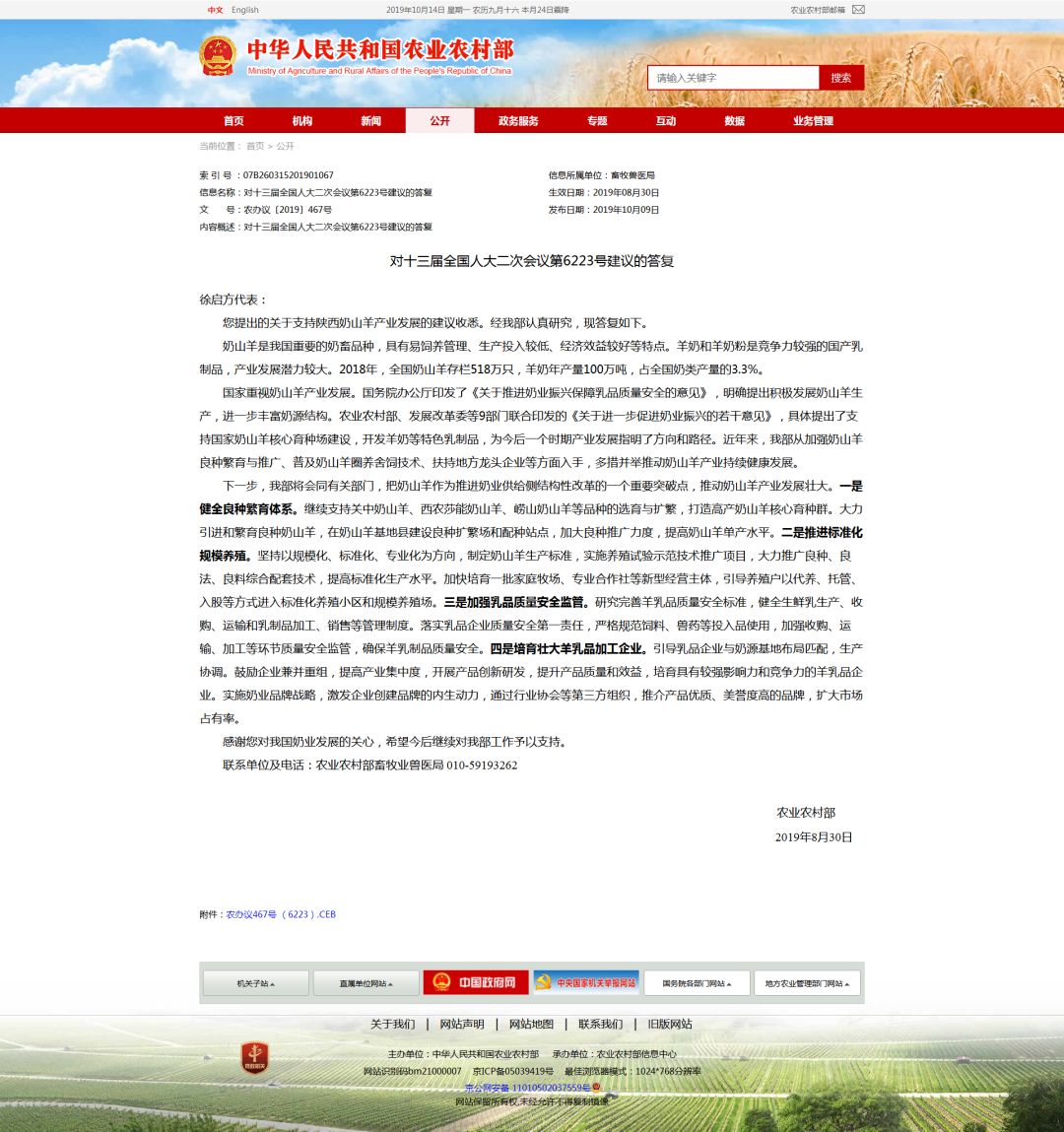 羊奶产业有了新的发展春天,羊奶行业前景及目前市场环境