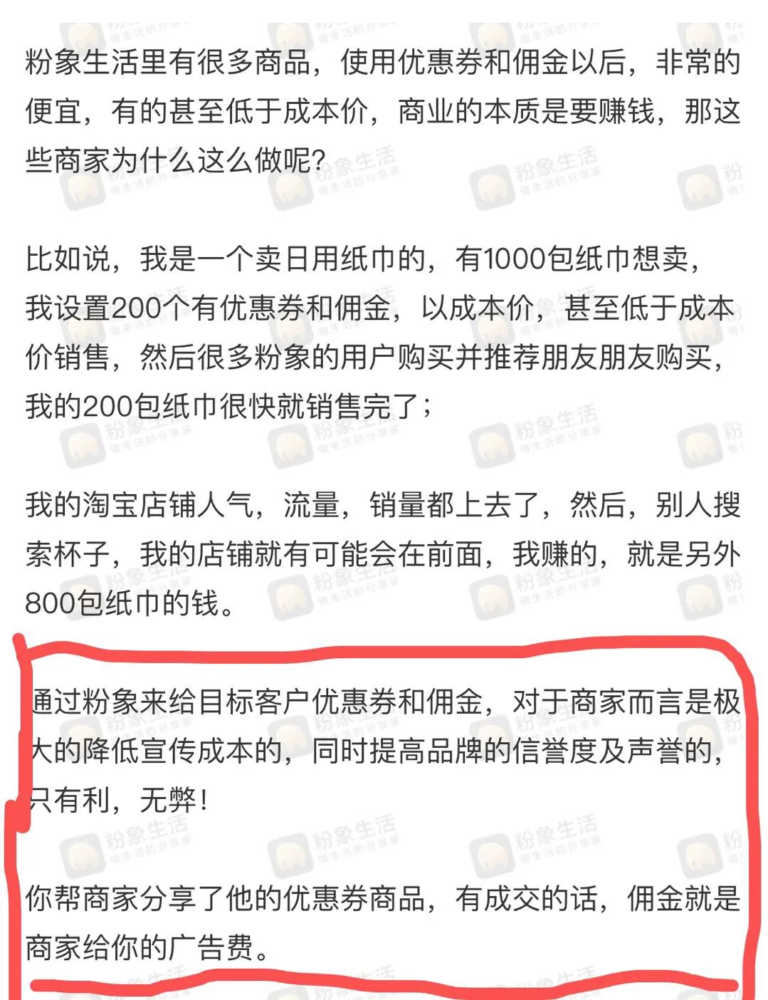 加入粉象生活，省钱且赚钱‼️官方邀请码:504282