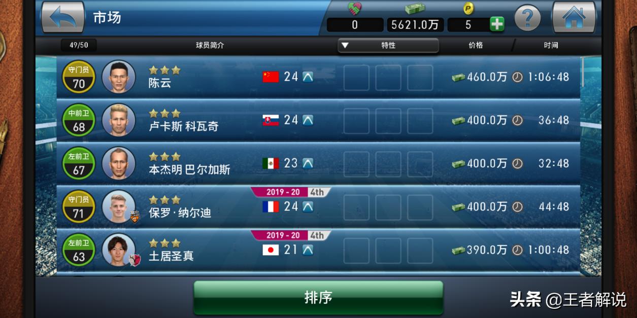 实况球会经理升级青年队球员,实况球会经理租借球员