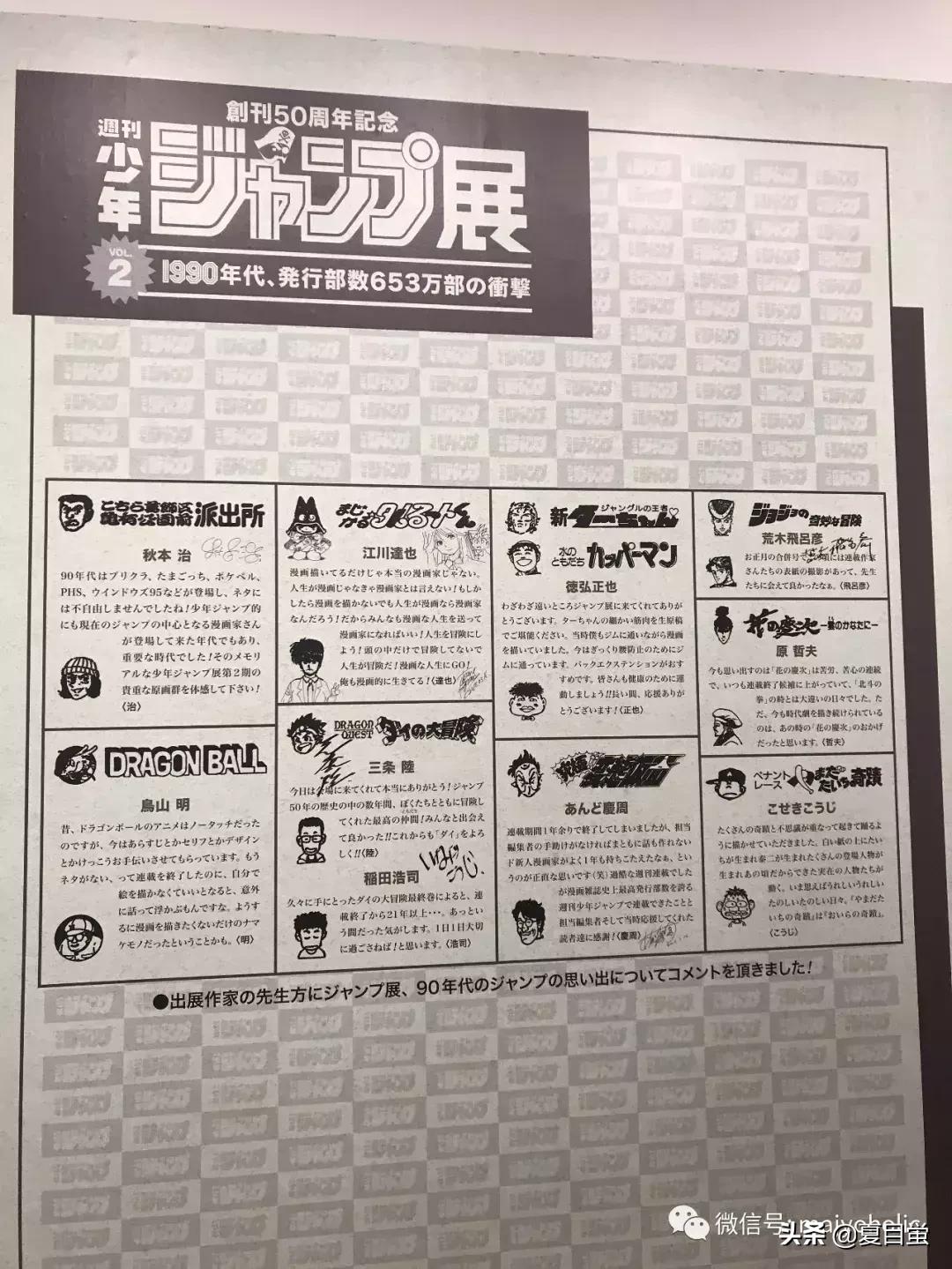 jump50周年龙珠复刻线稿,jump少年刊发展史