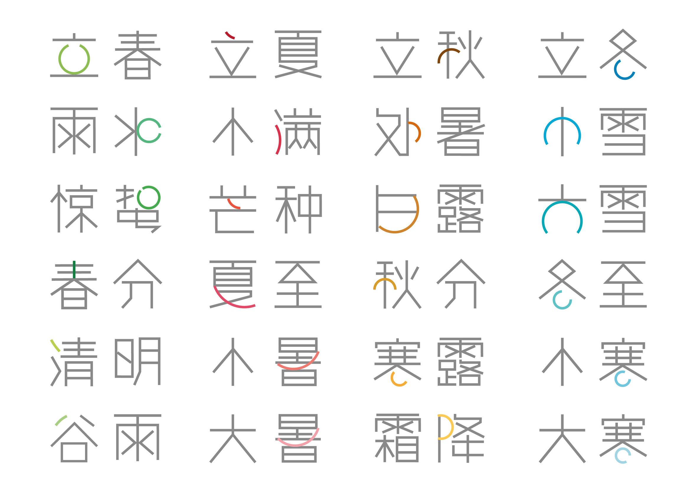 如此设计,古风二十四节气壁纸