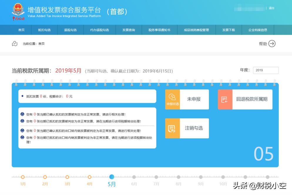 增值税发票平台如何勾选认证发票,增值税勾选认证平台收到红字发票
