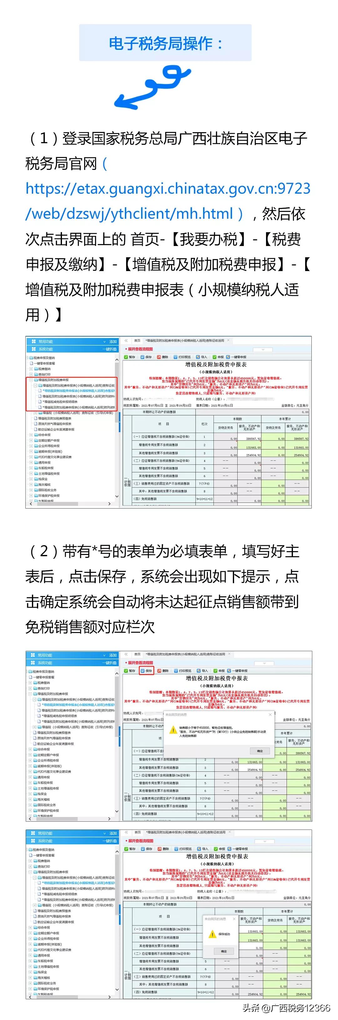 小规模纳税人增值税及附加税申报,增值及附加税费申报小规模纳税人