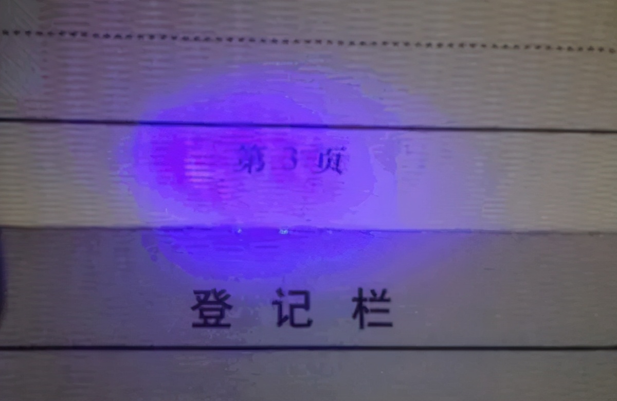 铜车署｜机动车登记证书真伪辨认方法