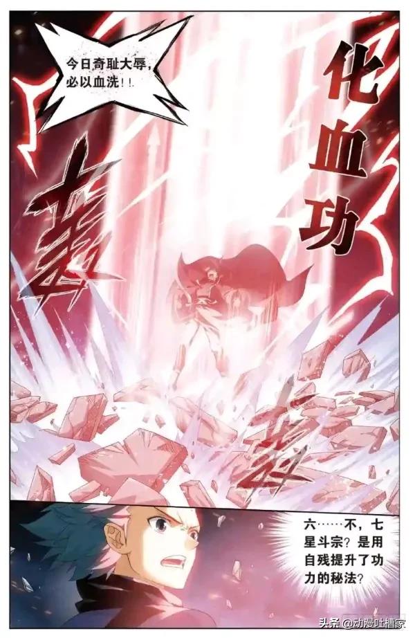 斗破苍穹：第408回264话：古族黑湮军上