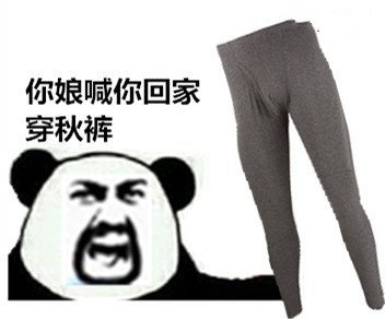 冷空气来袭秋裤穿了吗,冷空气来了一夜之间想穿秋裤了