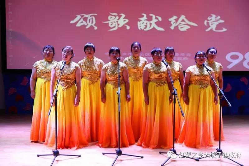 密云区大城子镇新时代文明实践所开展“颂歌献给*党**”庆祝建*党**98周年文艺汇演活动