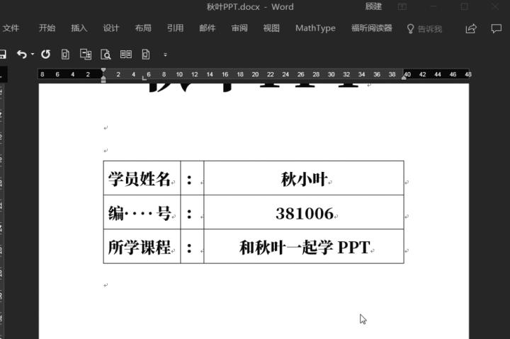 word技巧课堂,高效实用word技巧
