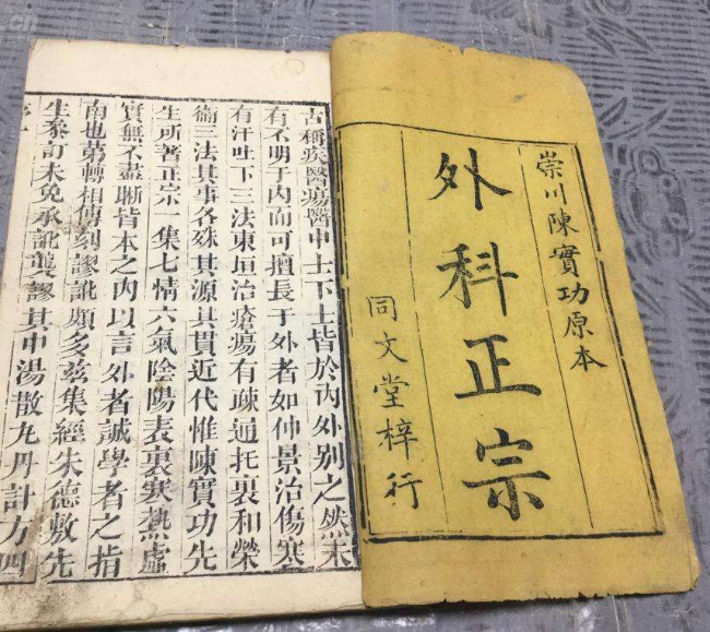 《外科正宗》：大明好先生带病编撰的一代外科医典