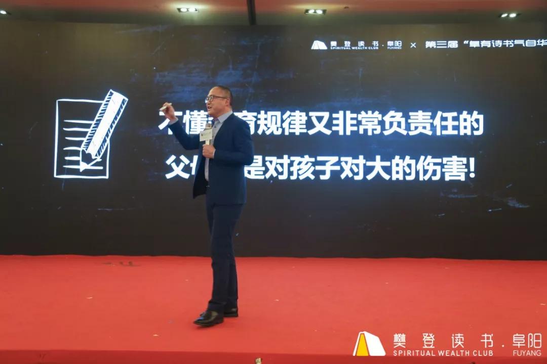 “阜”有诗书气自华暨第三届樊登读书阜阳书友嘉年华活动圆满落幕