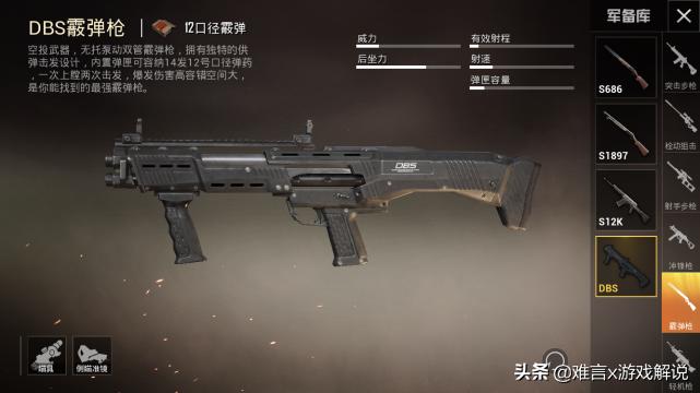 和平精英新霰弹枪测试,和平精英新武器dbc霰弹枪