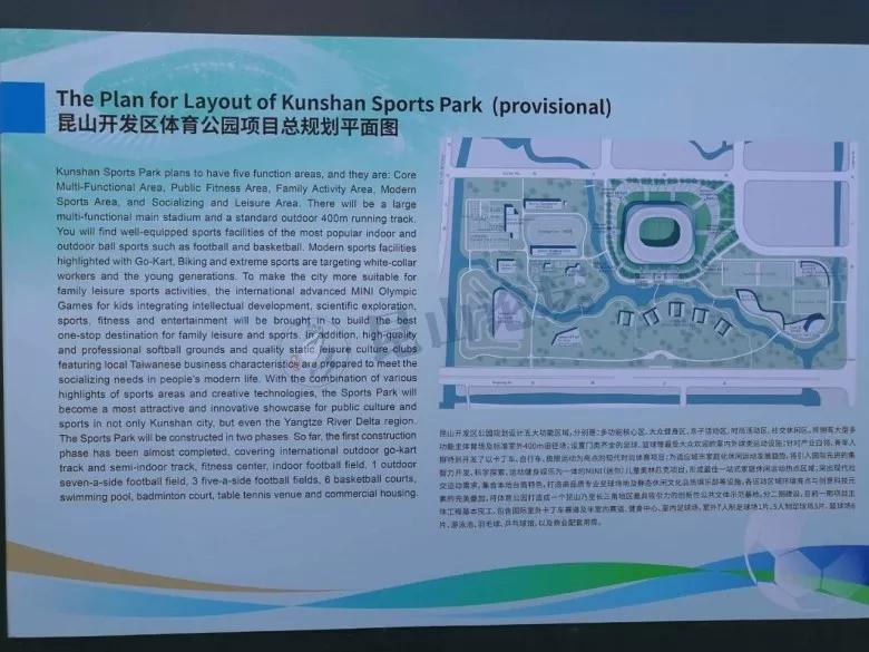 昆山专业足球场最新进展,昆山足球场总体规划
