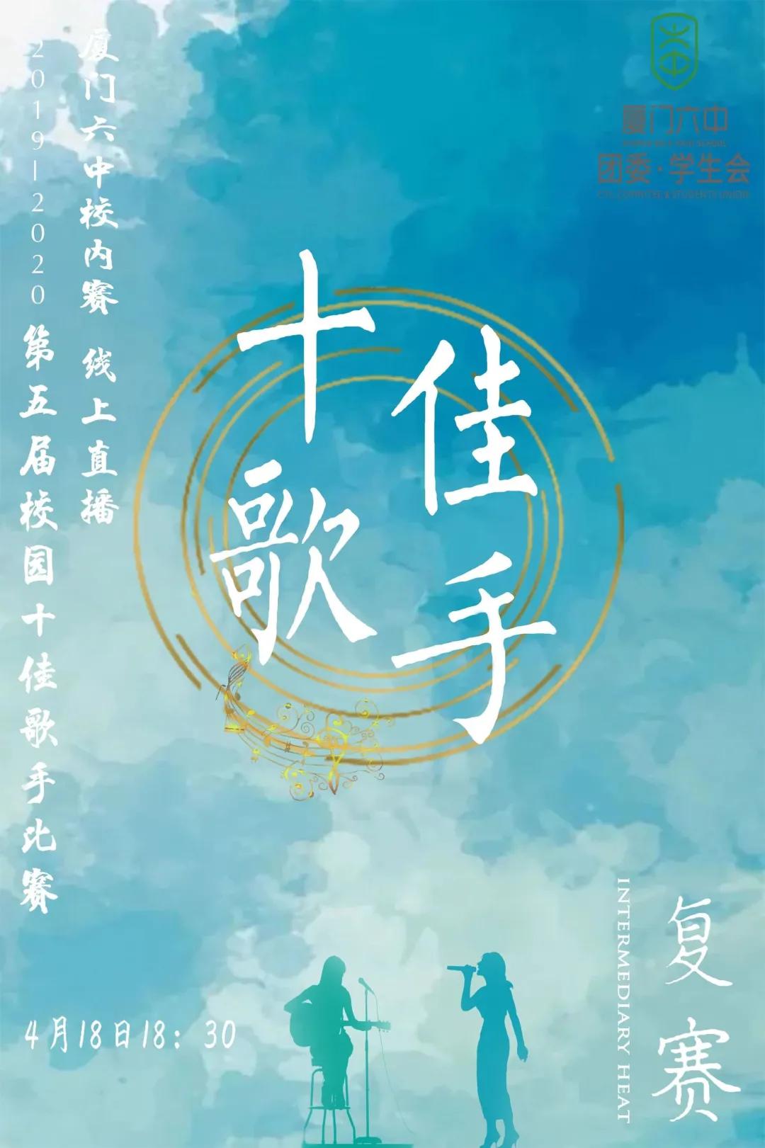 「等你也等秋」活力六中，等你乘风破浪（一）