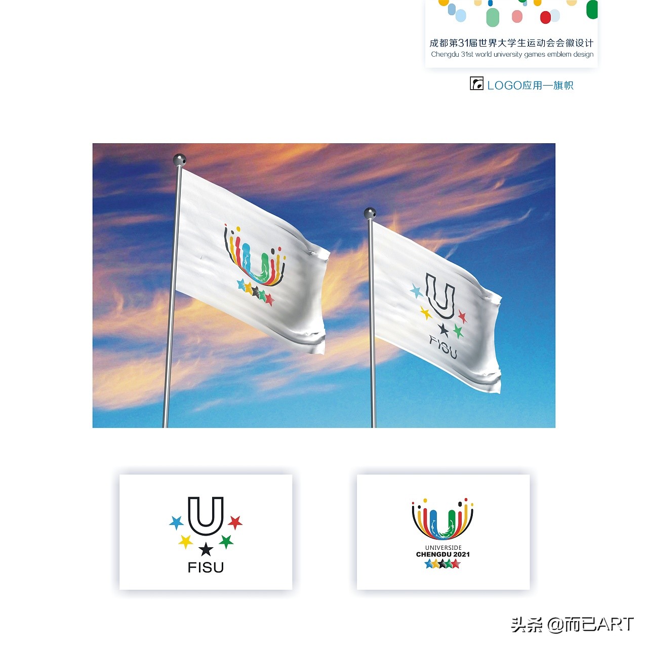 成都第31届世界大学生运动会开幕,世界大学生运动会标志设计说明