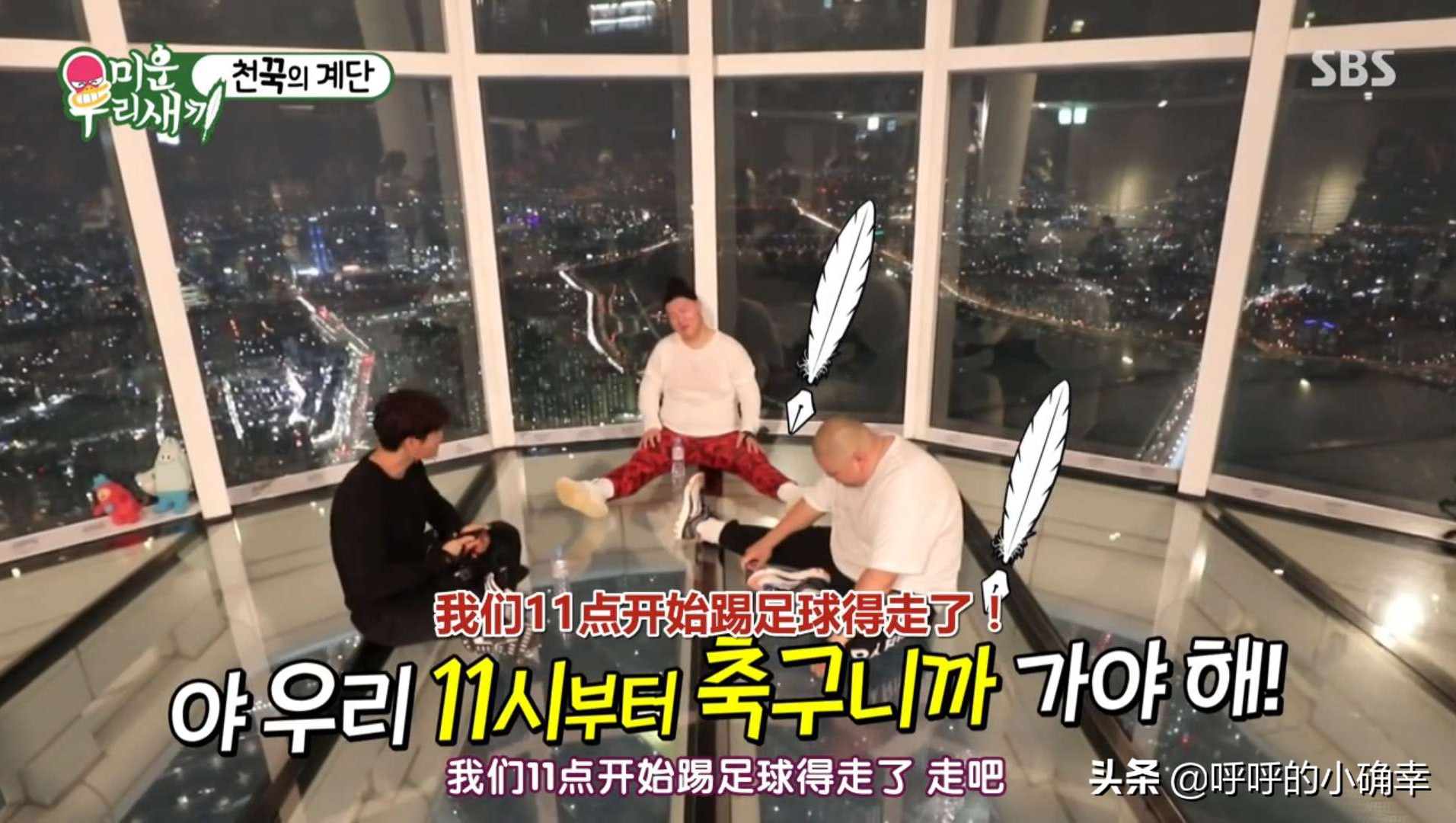 爬118层楼梯是噩梦？春胖：*钟金**国的唠叨是地狱！VJ：我说什么了？