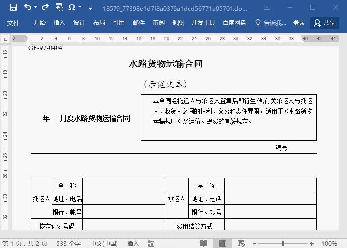 word里面的表格跨页后没有下边框,word中表格跨页怎么拆成两个表格
