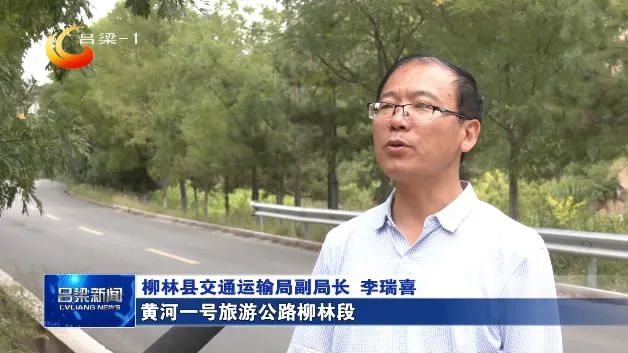 「深入学习贯彻市第五次*党**代会精神」柳林：沿黄旅游公路助力乡村振兴