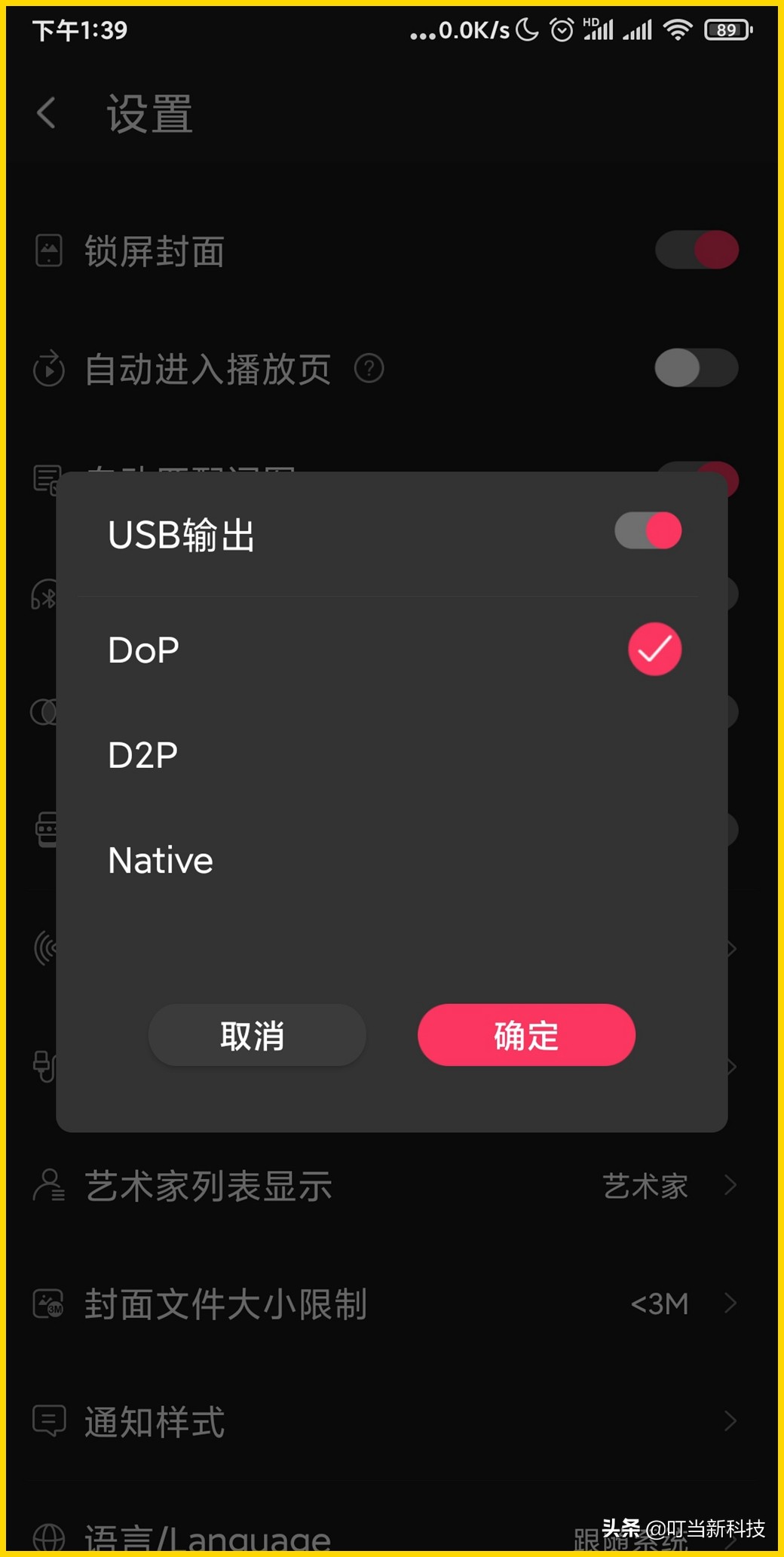 HiFi小知识：如何将您的手机做成数字转盘？（3）