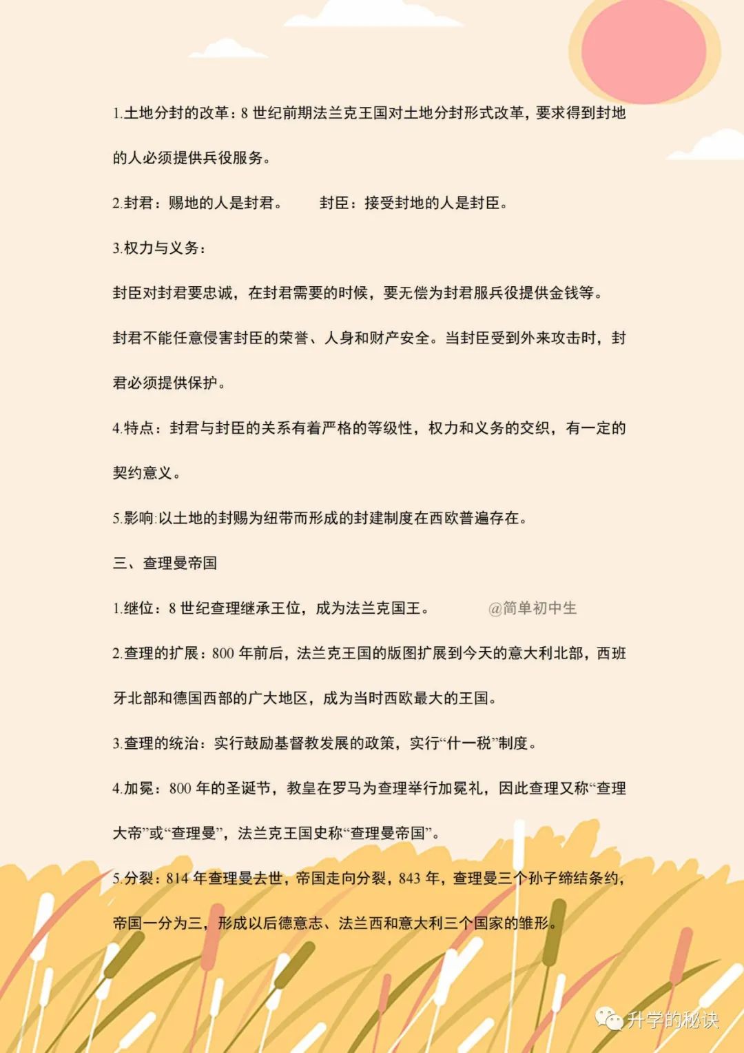 九年级上册历史知识总复习视频,九年级历史知识清单书