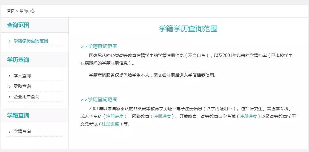如何查询自己的所有学历信息,学历查询方式