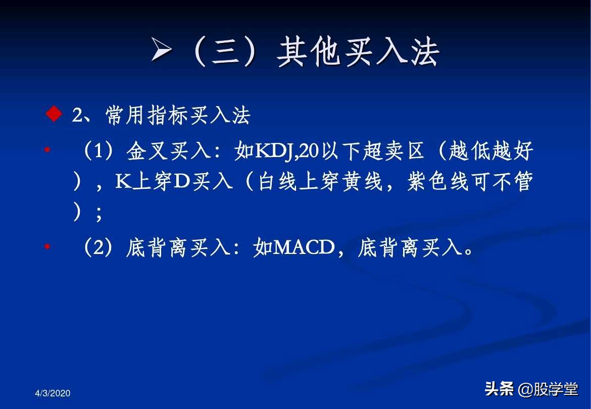 a股最实用买卖指标,股票趋势买卖点的详解
