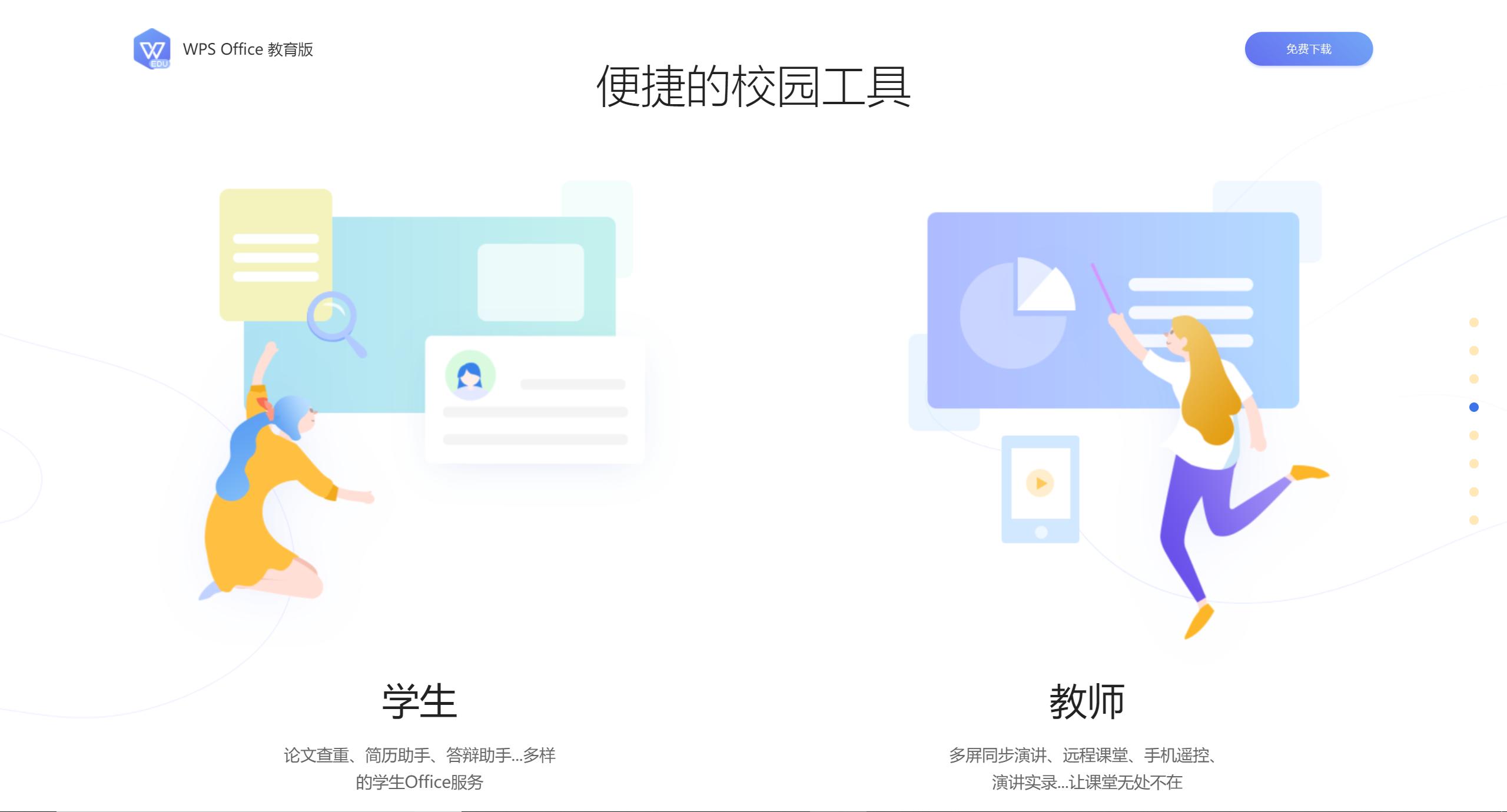 学用系列｜WPS教育版的“十八般武艺”