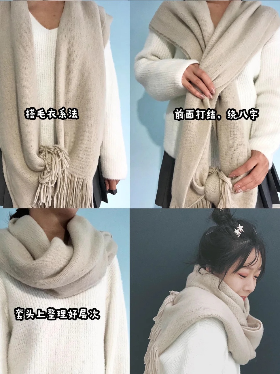 8种围巾系法简单易学又好看,既保暖又漂亮的围巾系法