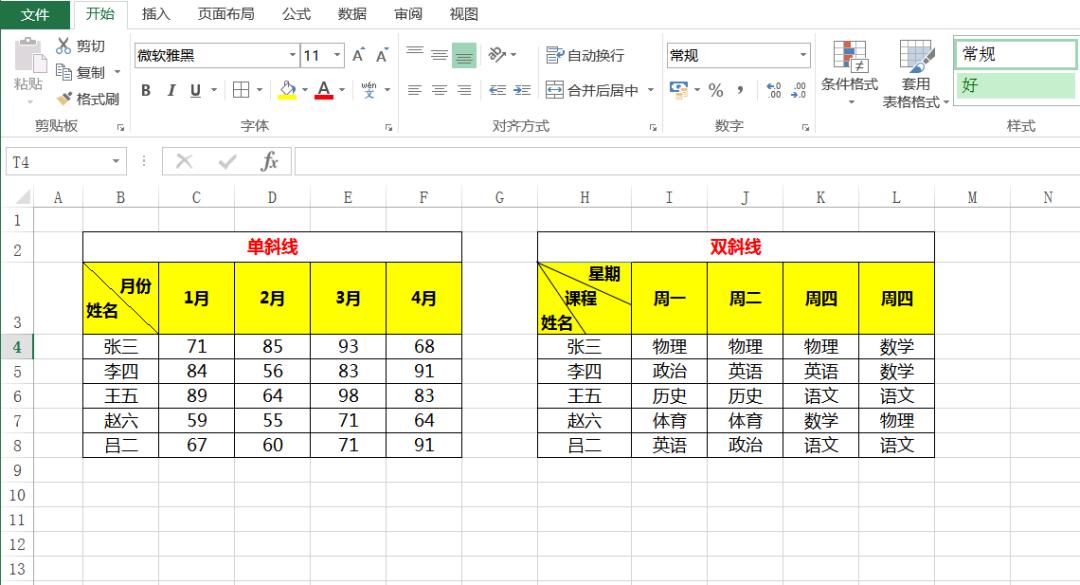 表格头的两条斜线怎么做,制作表格双斜线怎么弄