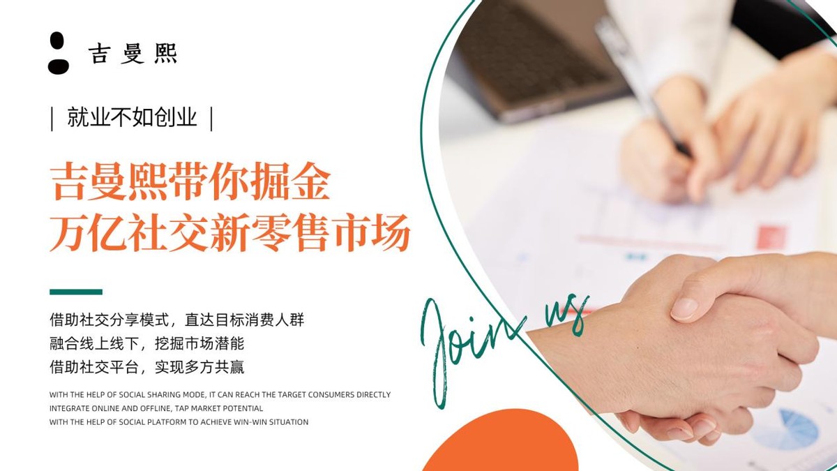 吉曼熙天然草本养肤社交新零售，击破创业两大难题