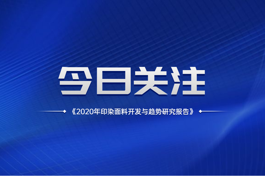 纺织面料趋势,纺织面料趋势分析