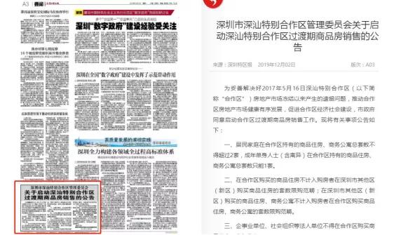 深圳第11区,深圳市第11区