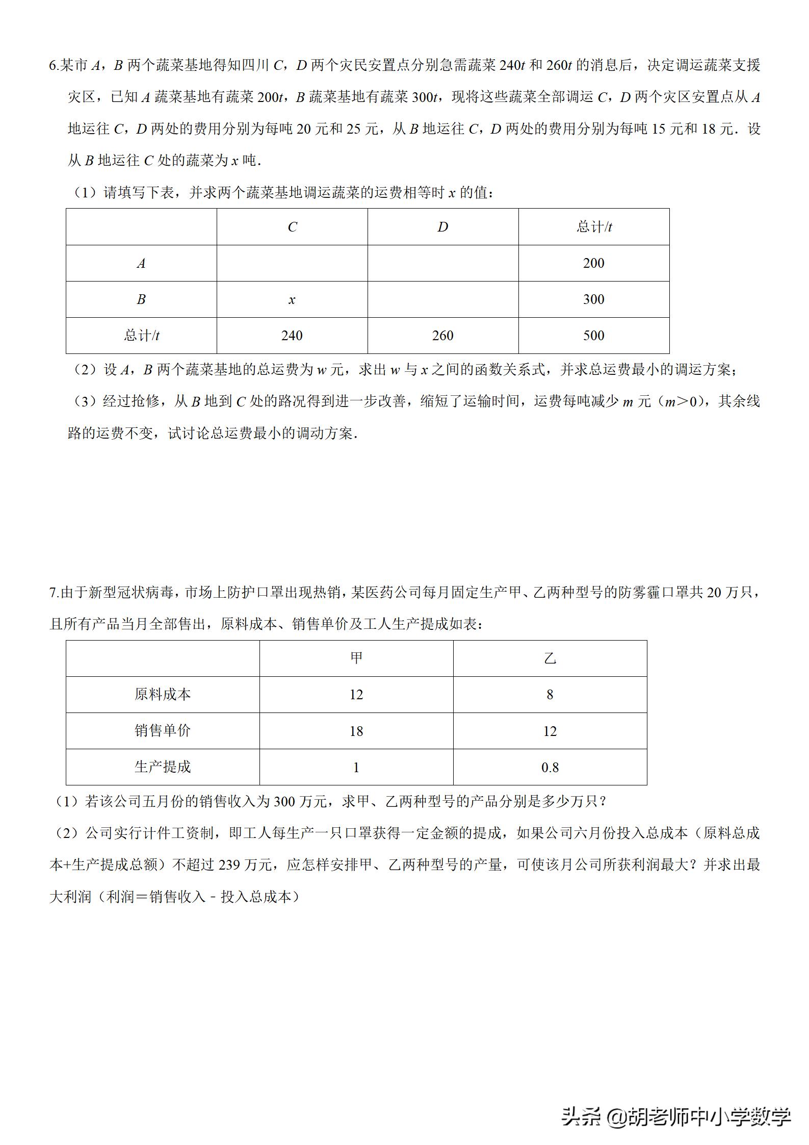 2028年中考数学函数专题课件,2020年中考数学压轴题一次函数