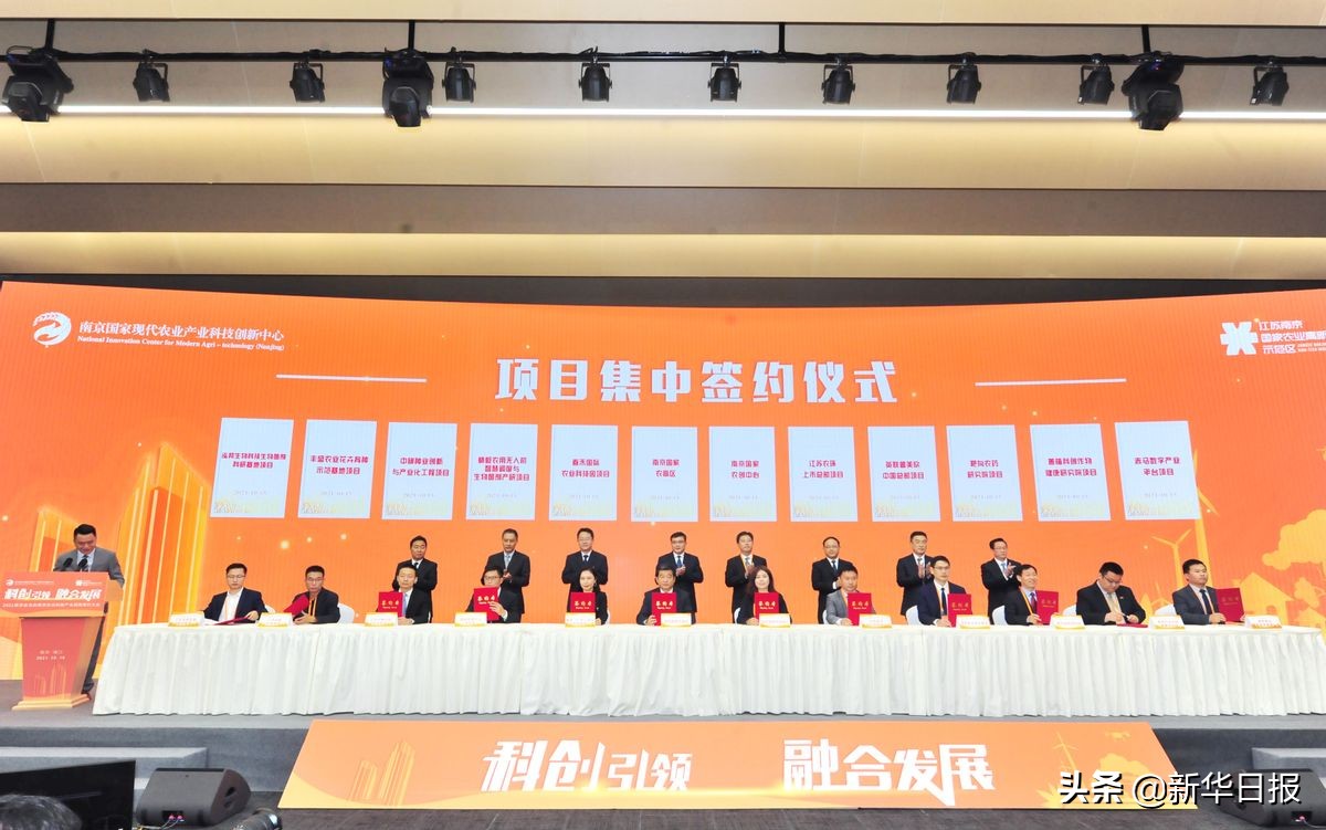 2021南京金洽会丨20个优质项目集中签约南京农业科技产业招商签约大会在南京国家农创中心成功举行