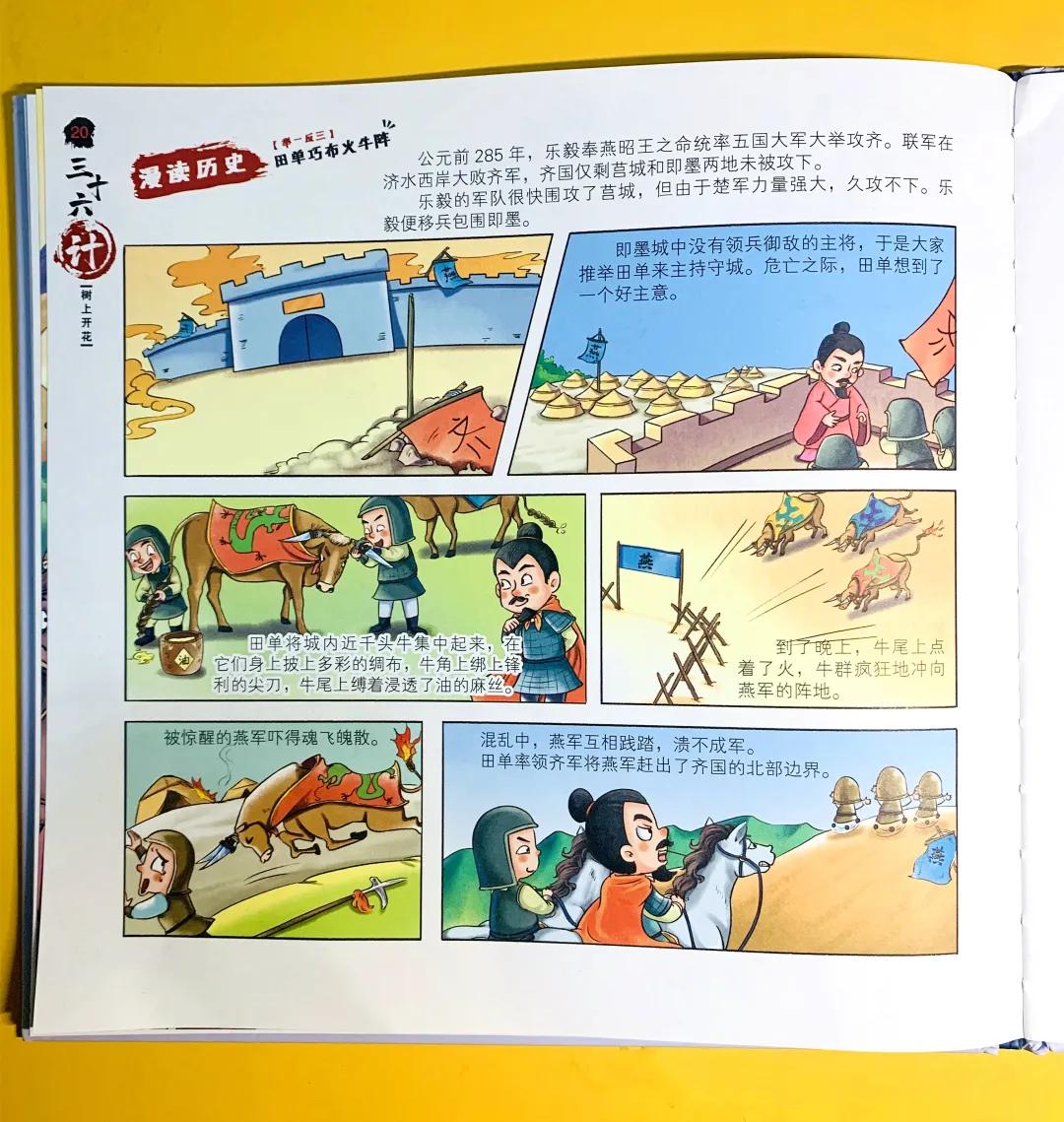 听三十六计让孩子了解古人智慧,听国学经典故事三十六计