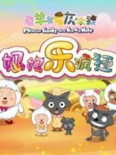 喜羊羊与灰太狼所有作品豆瓣评分,喜羊羊与灰太狼手工作品