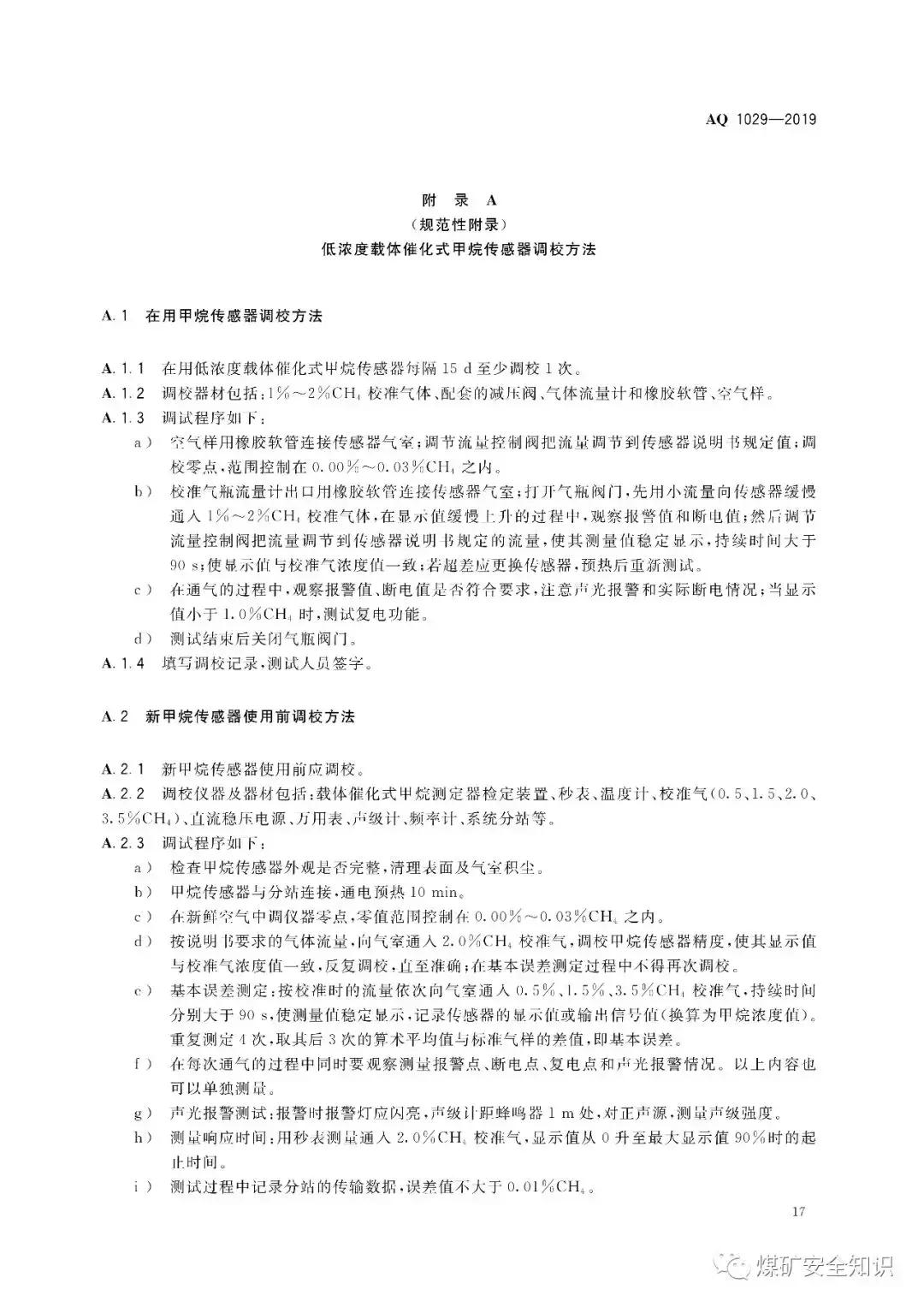 kj707煤矿安全监控系统组成,煤矿安全监测仪器使用规范