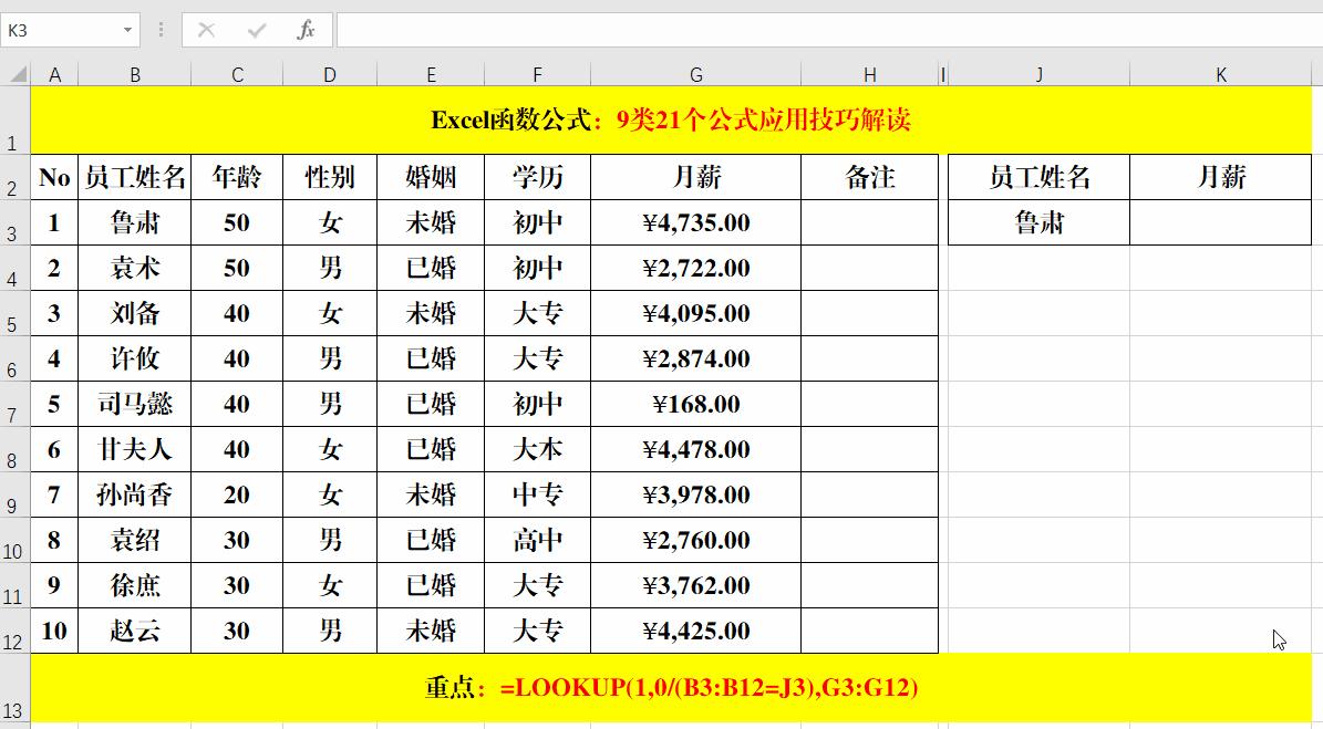 excel表格常用的公式用法讲解,excel20个常用公式和示例