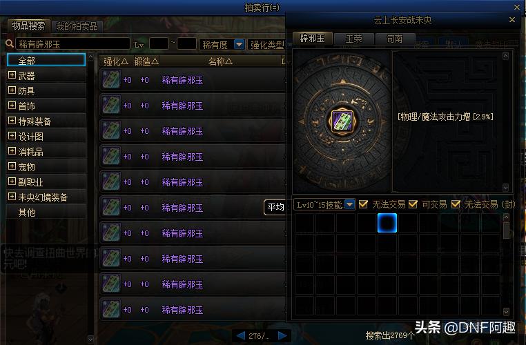 dnf红眼平民玩家辟邪玉推荐,dnf红眼最高级辟邪玉