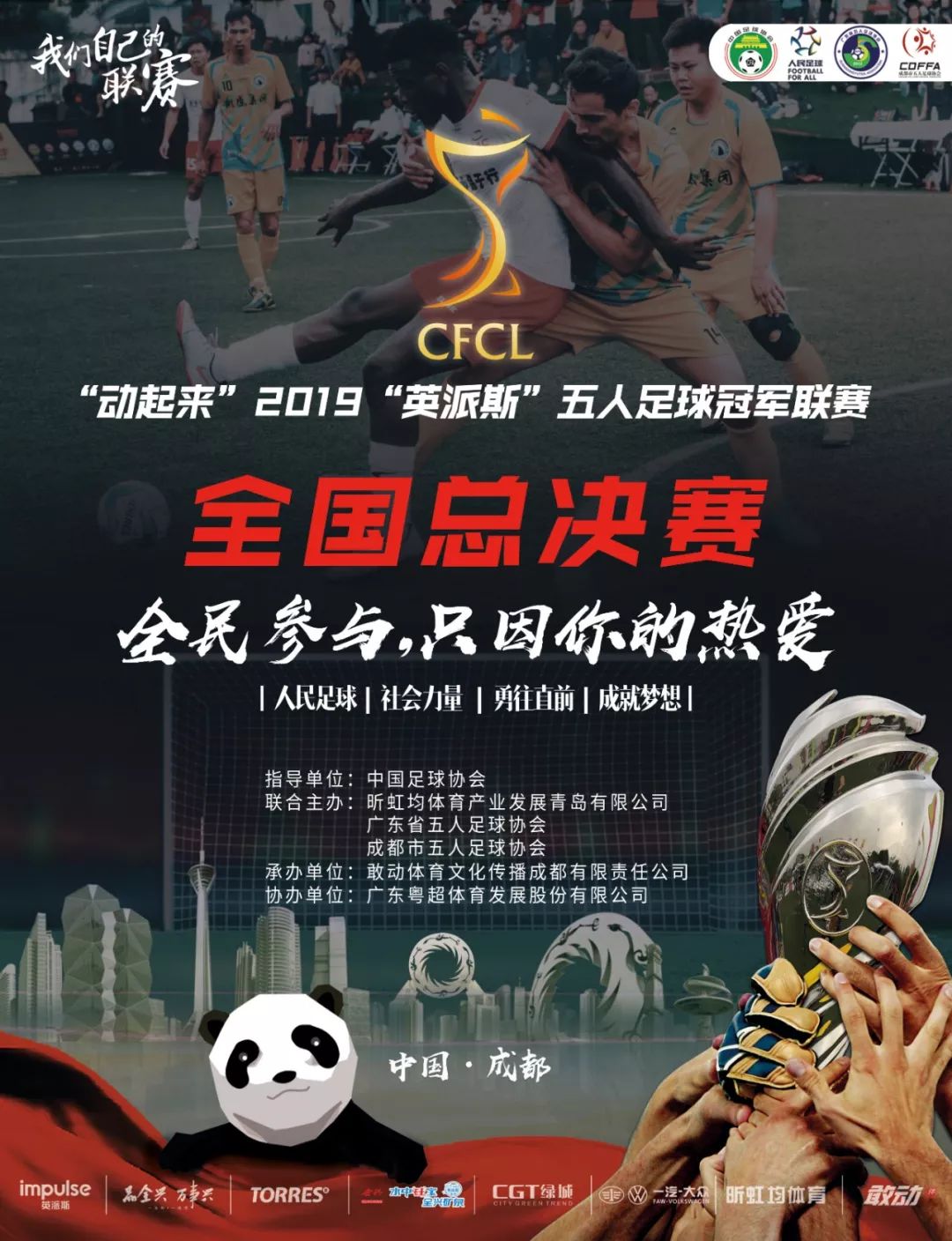 2022年英冠球队巡礼,2023五大联赛球队巡礼