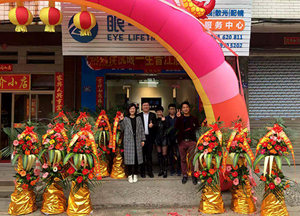 热烈恭喜眼一生视光服务中心晋江店盛大开业！