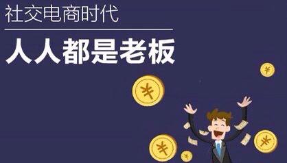 社交电商和微商怎么做的,社交电商新零售和微商的区别