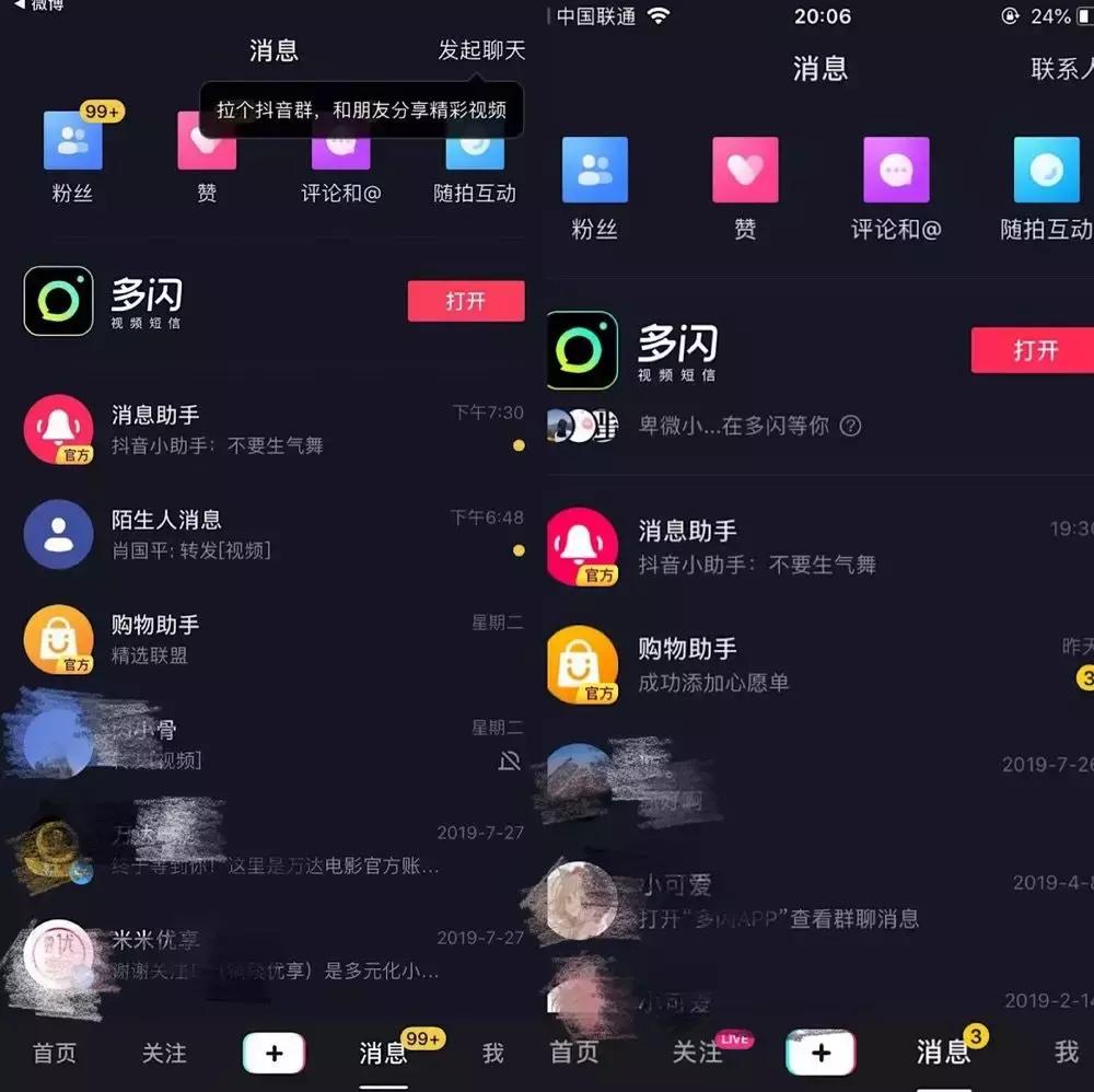 为什么抖音要用多闪聊天,为什么抖音可以聊天还需要多闪