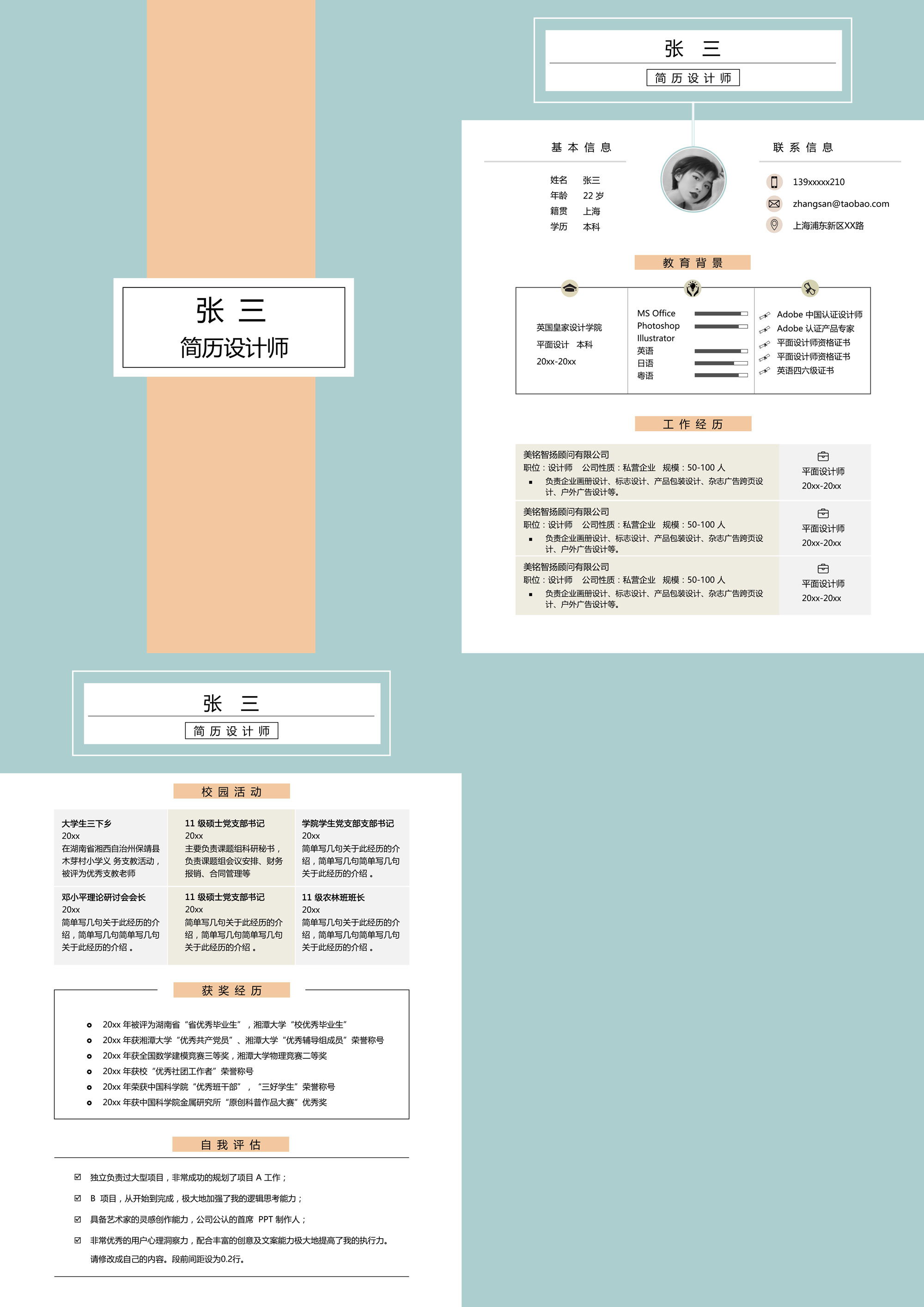设计师个人简历工作经验模板,设计师简历个人简介模板