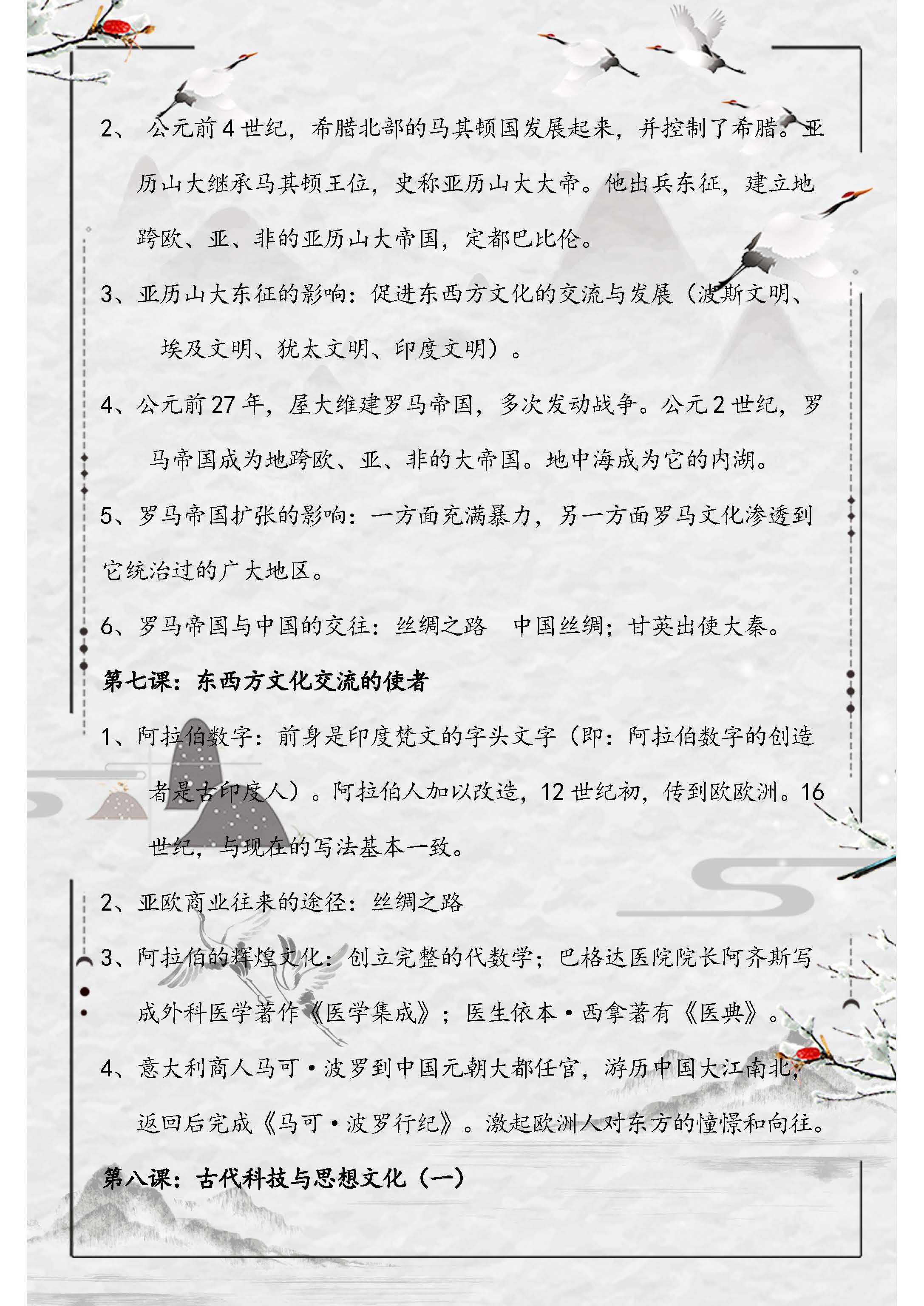 九年级历史上册必考知识点,九年级历史必考知识点归纳