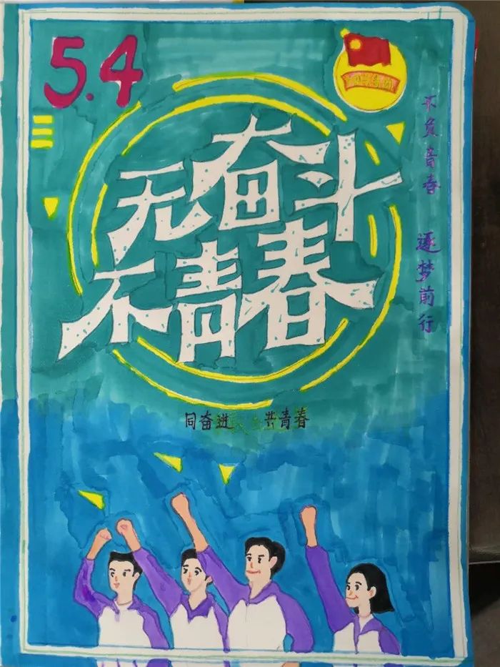 铭记光辉历史弘扬五四精神,志臻学子歌颂五四精神