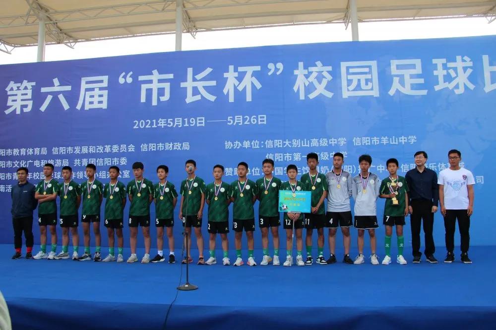 信阳市第7届市长杯足球赛小学组,第五届信阳市长杯校园足球比赛