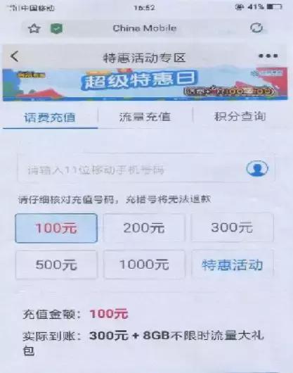 @所有人！警惕充话费送话费*局骗**！