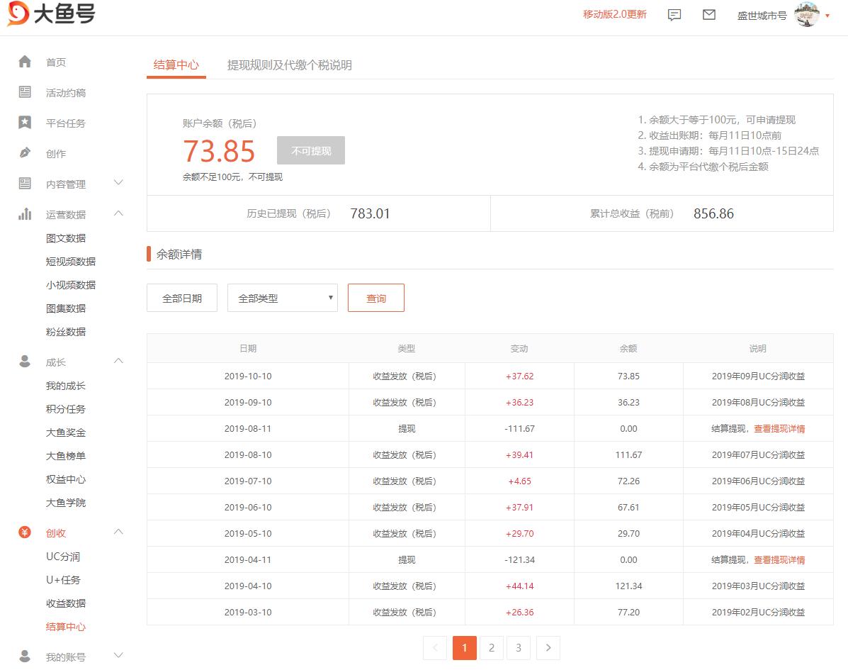 百家号哪类自媒体收益最高,十大收益最好的自媒体平台大鱼号