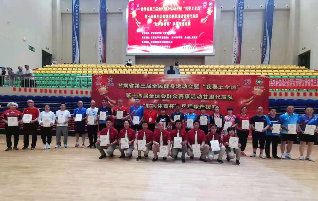 甘肃第三届全民健身运动会,甘肃省第二届全民健身运动会